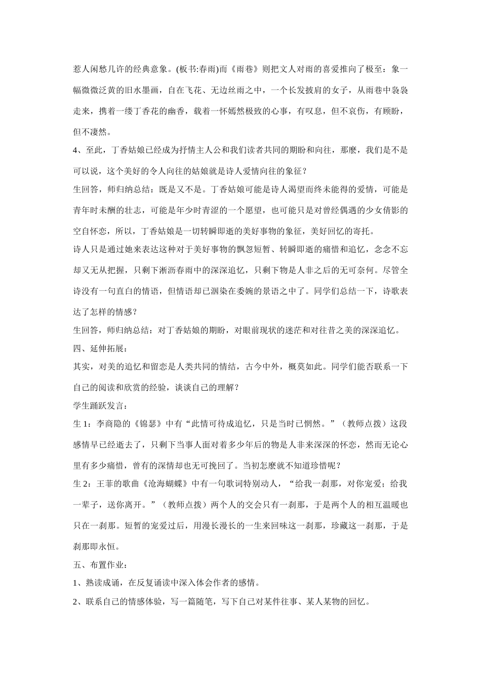 高中语文《雨巷》公开课教案 新人教版必修1_第3页