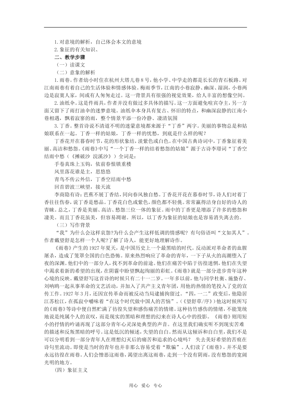 高中语文《雨巷》教案人教新必修1_第2页