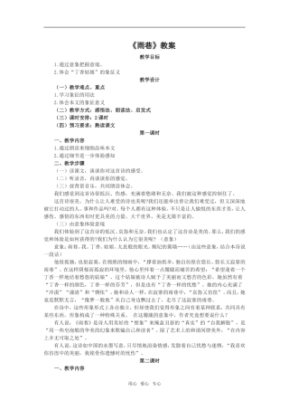 高中语文《雨巷》教案人教新必修1