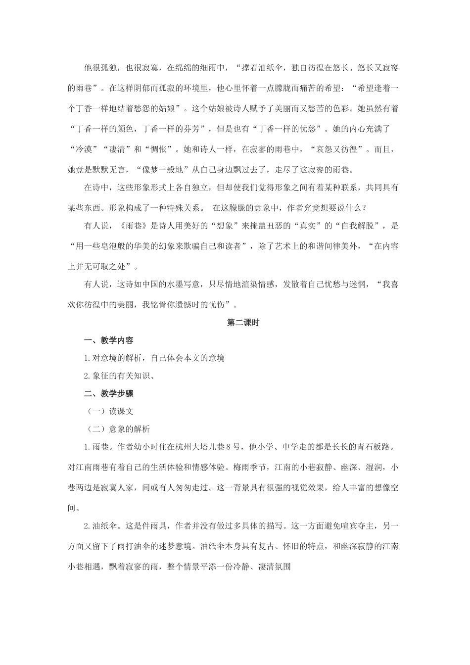 高中语文《雨巷》教案2 沪教版第五册_第2页