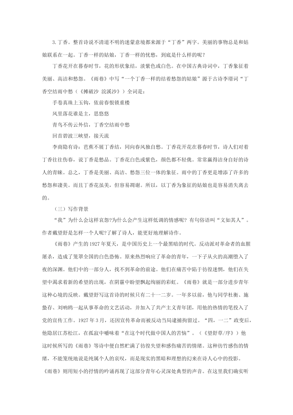 高中语文《雨巷》教案2 沪教版第五册_第3页