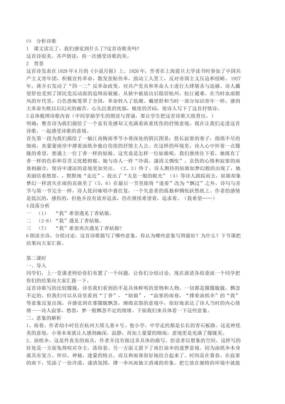 高中语文《雨巷》教案5 沪教版第五册_第2页