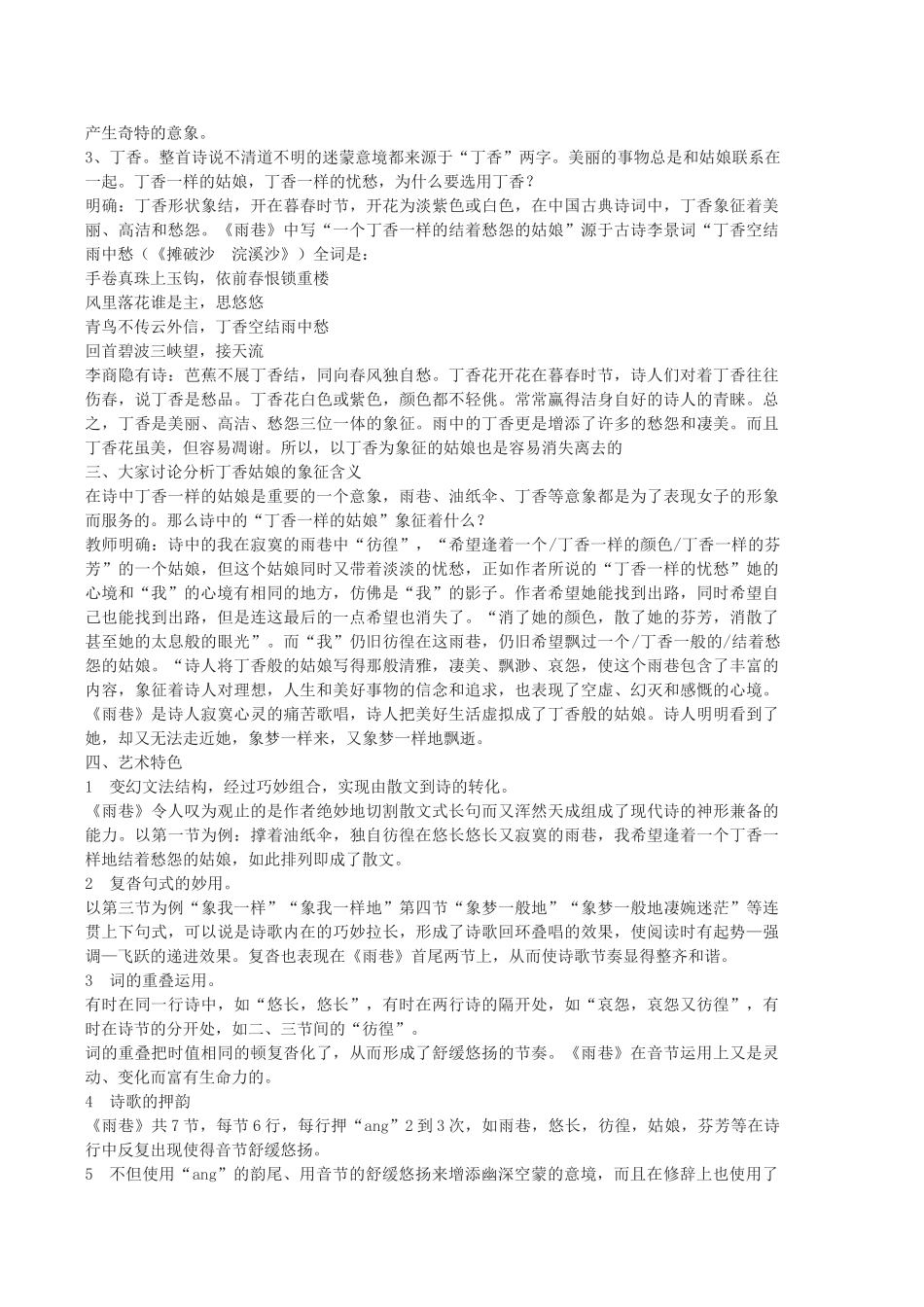 高中语文《雨巷》教案5 沪教版第五册_第3页