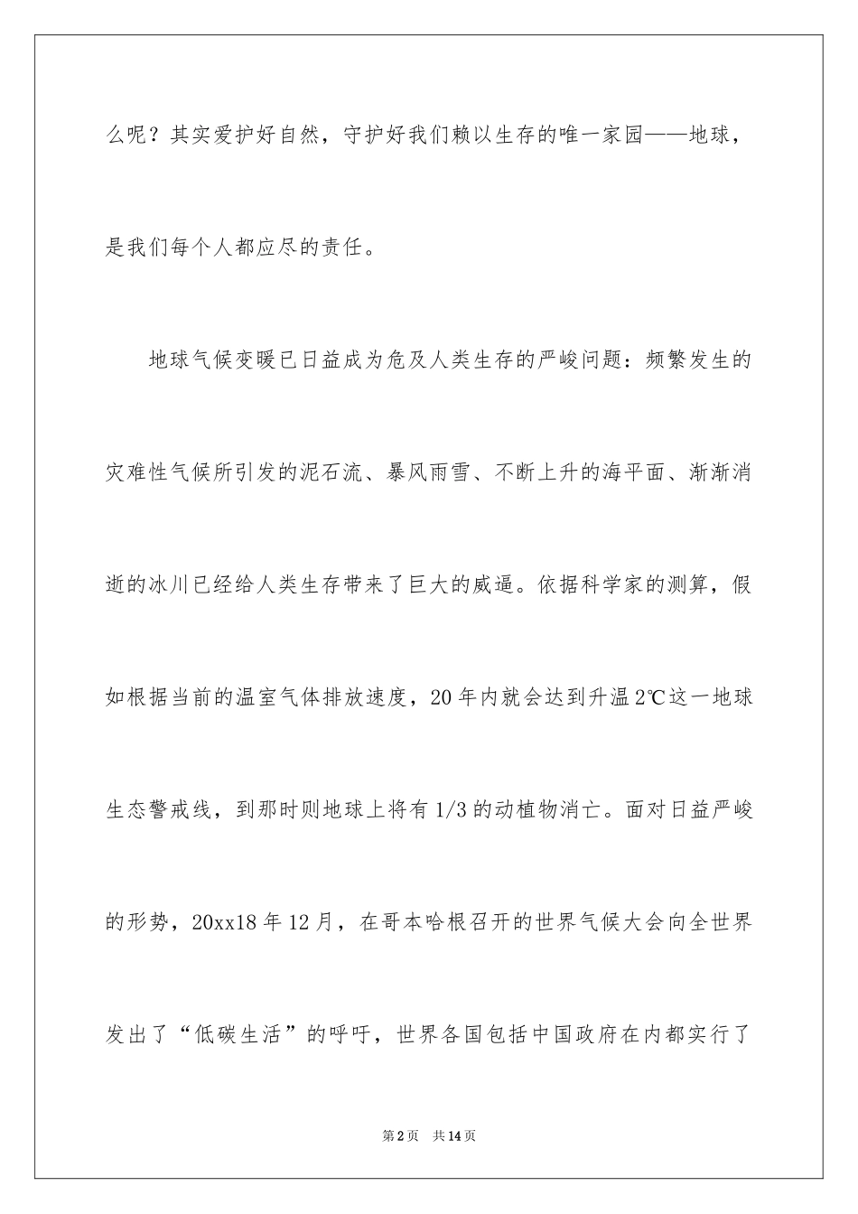 2024低碳生活倡议书_108_第2页