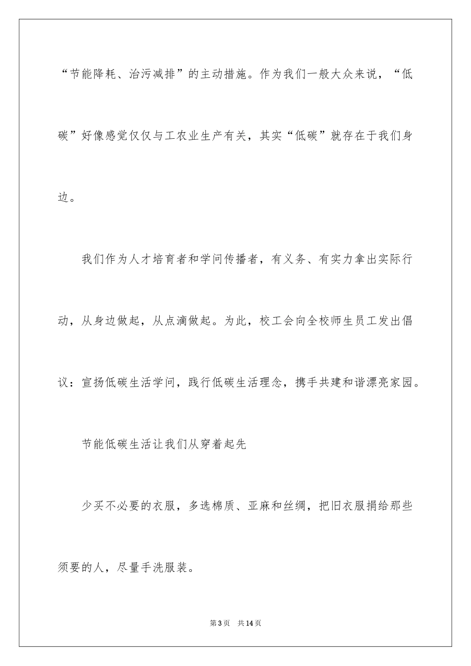 2024低碳生活倡议书_108_第3页