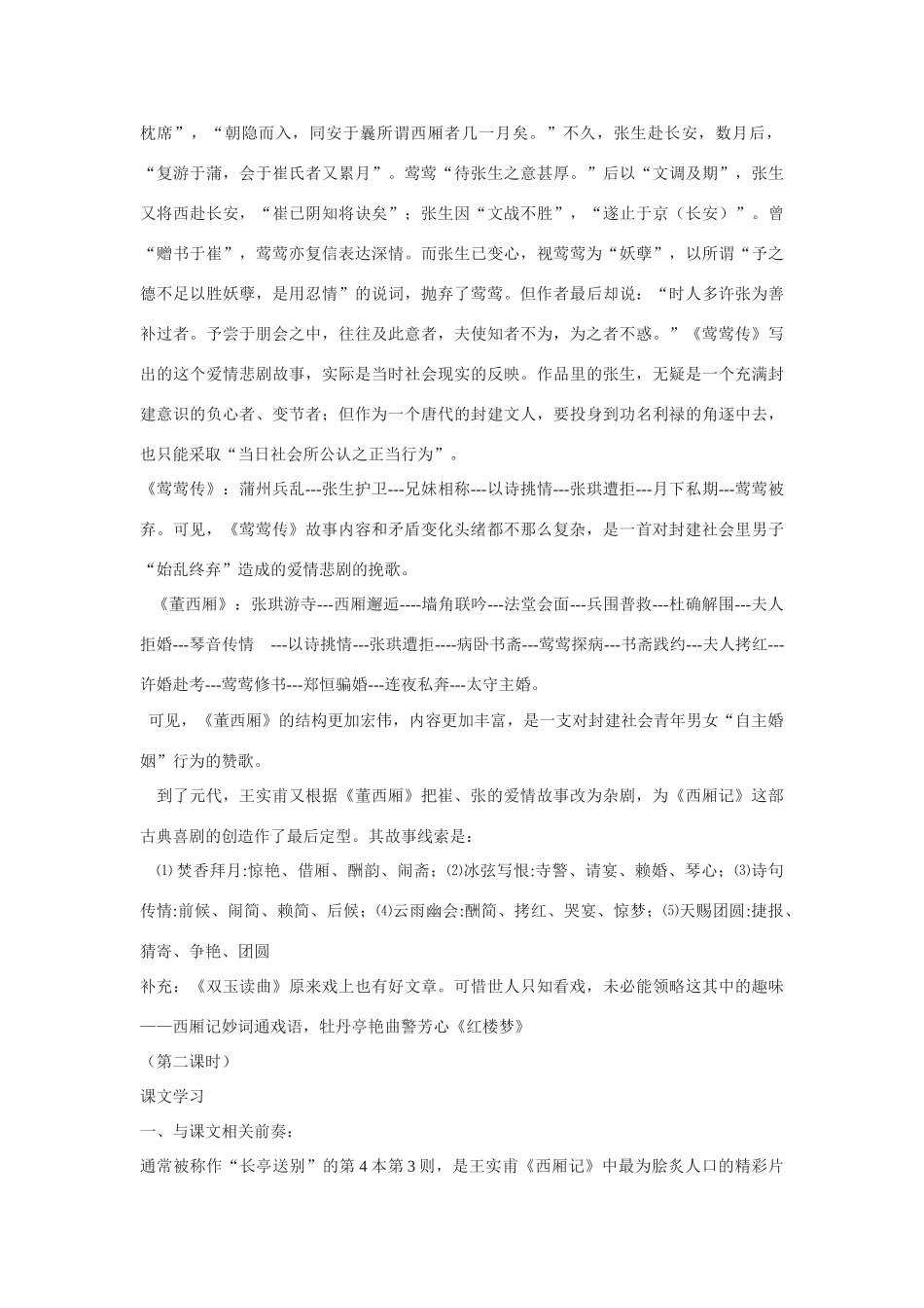 高中语文《长亭送别》教案 粤教版必修5_第2页