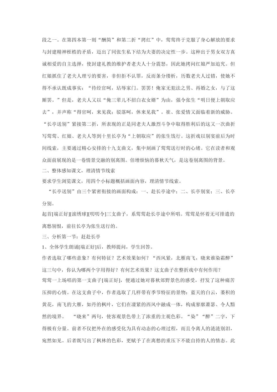 高中语文《长亭送别》教案 粤教版必修5_第3页