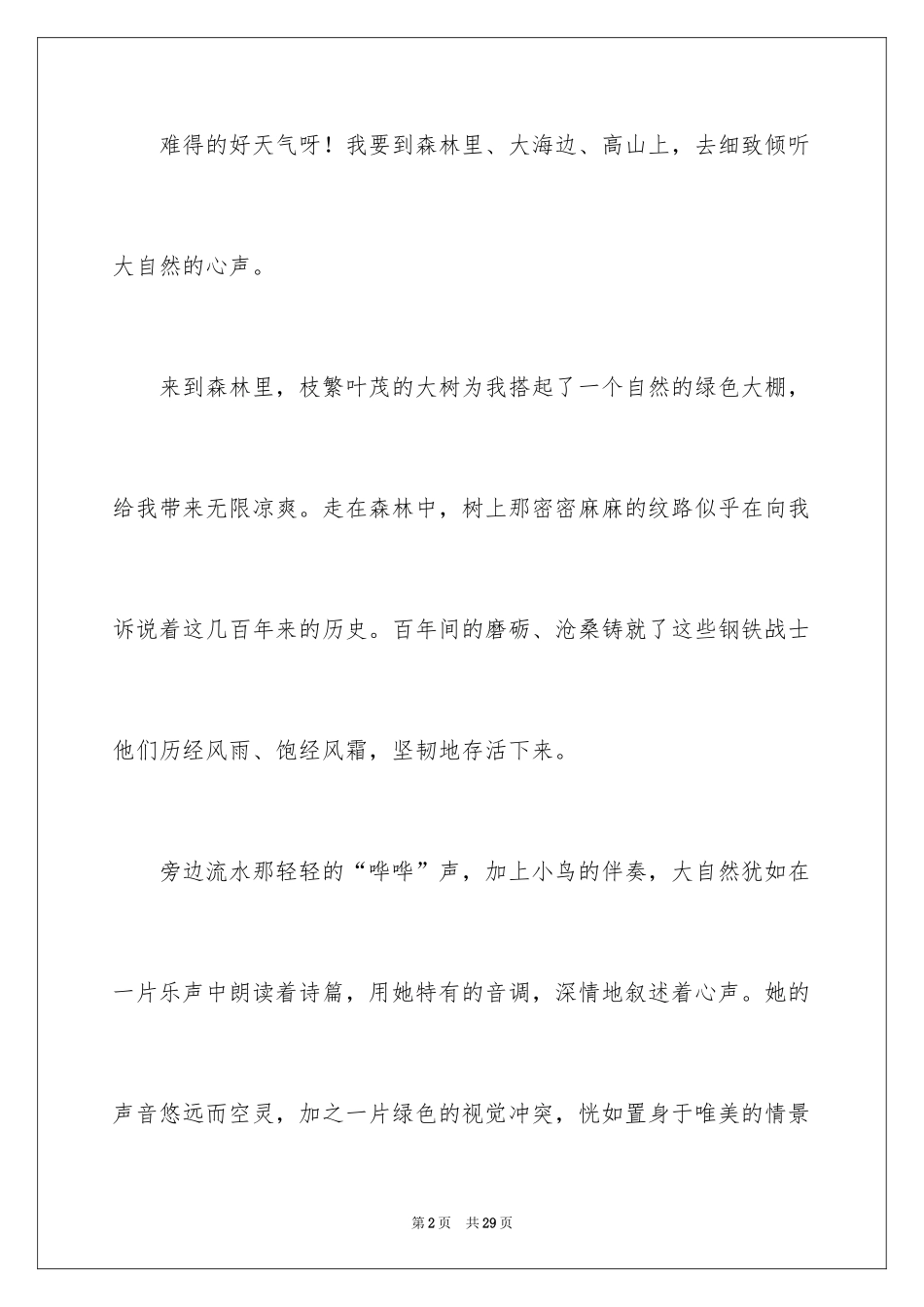 2024中学写景作文_13_第2页