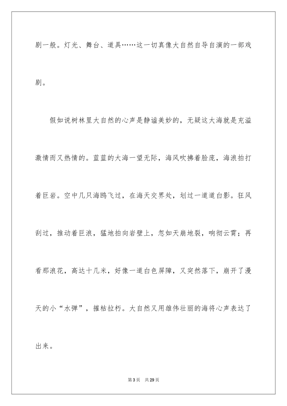 2024中学写景作文_13_第3页