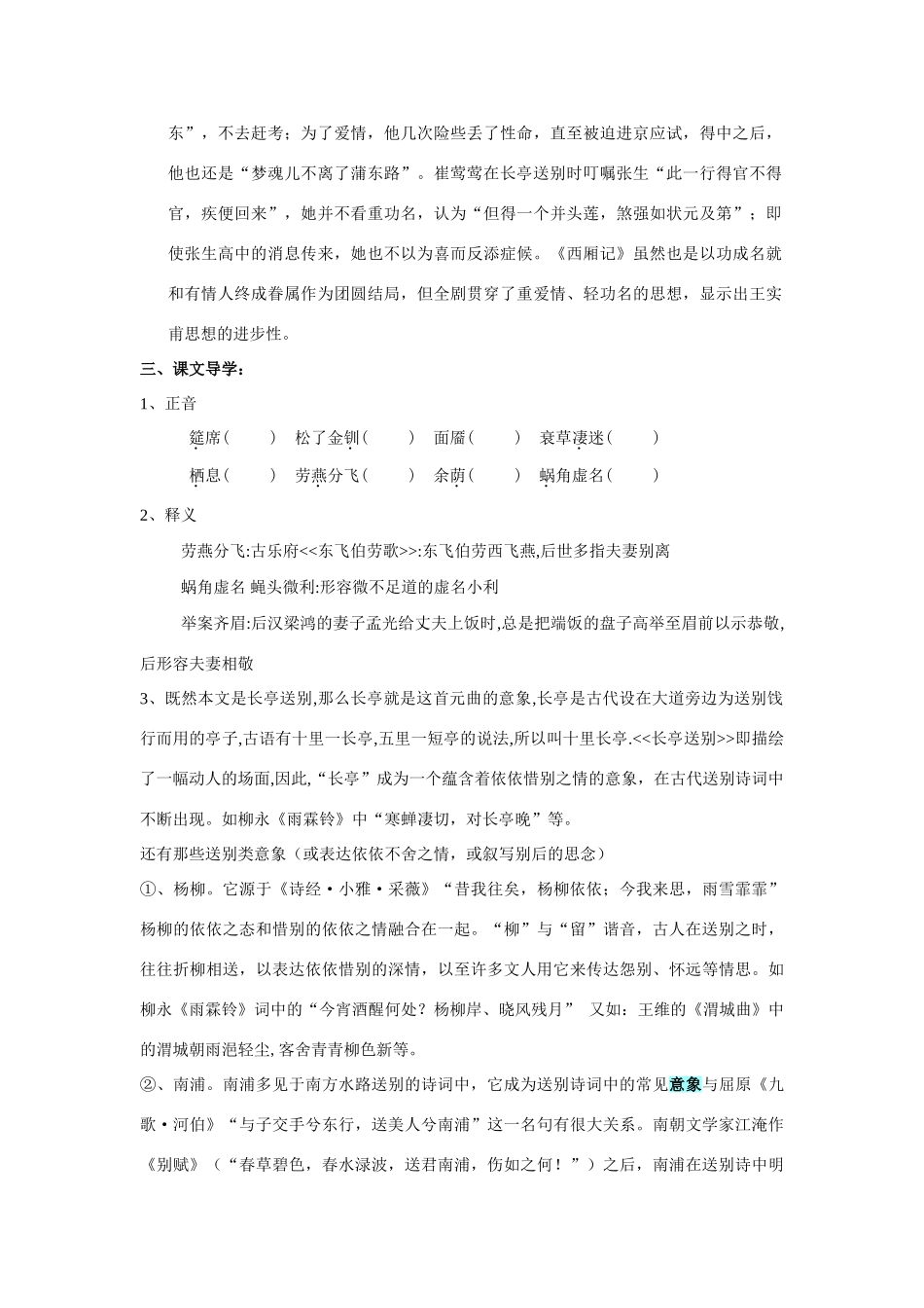 高中语文《长亭送别》精品教案 鲁教版必修5_第2页