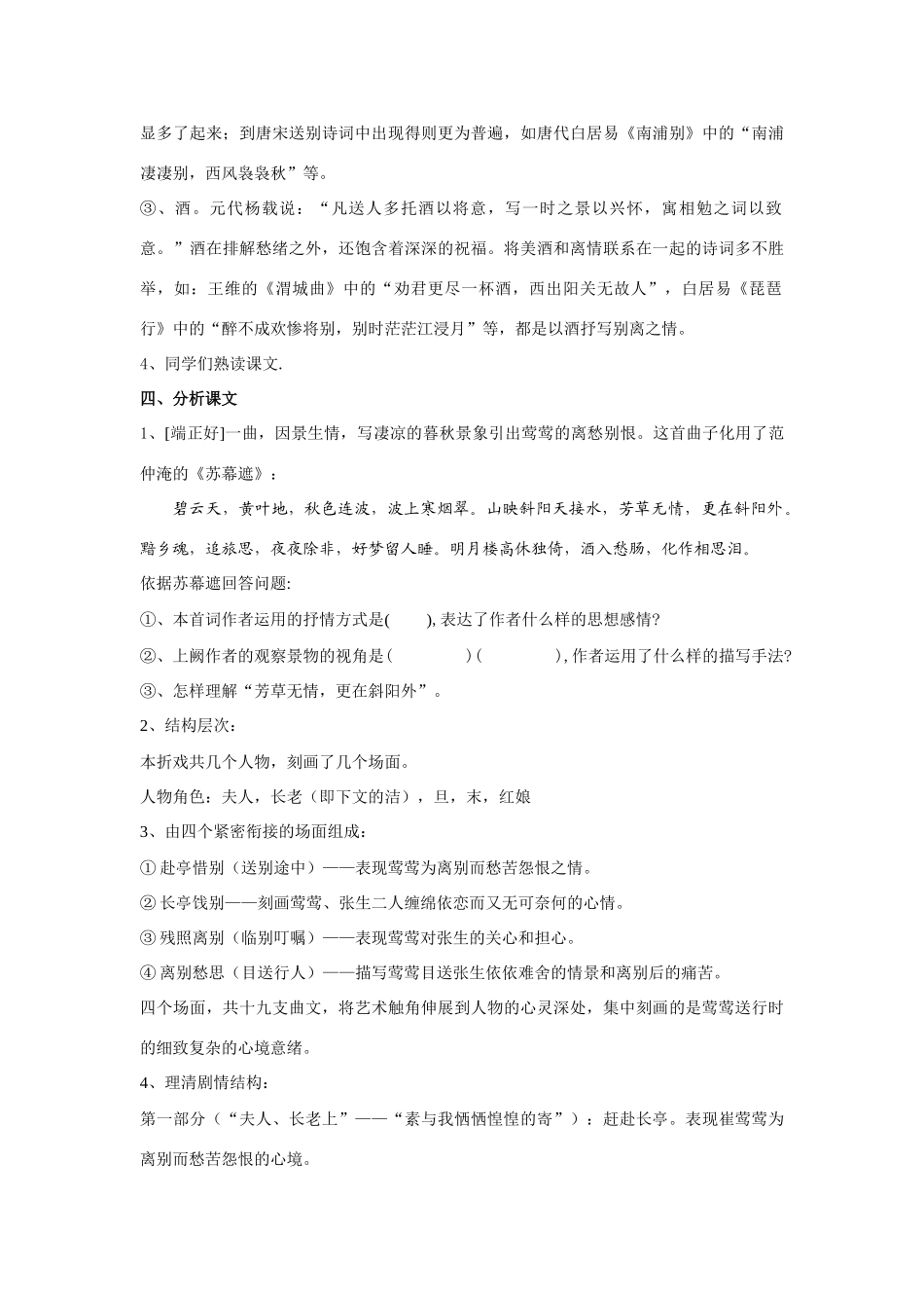 高中语文《长亭送别》精品教案 鲁教版必修5_第3页