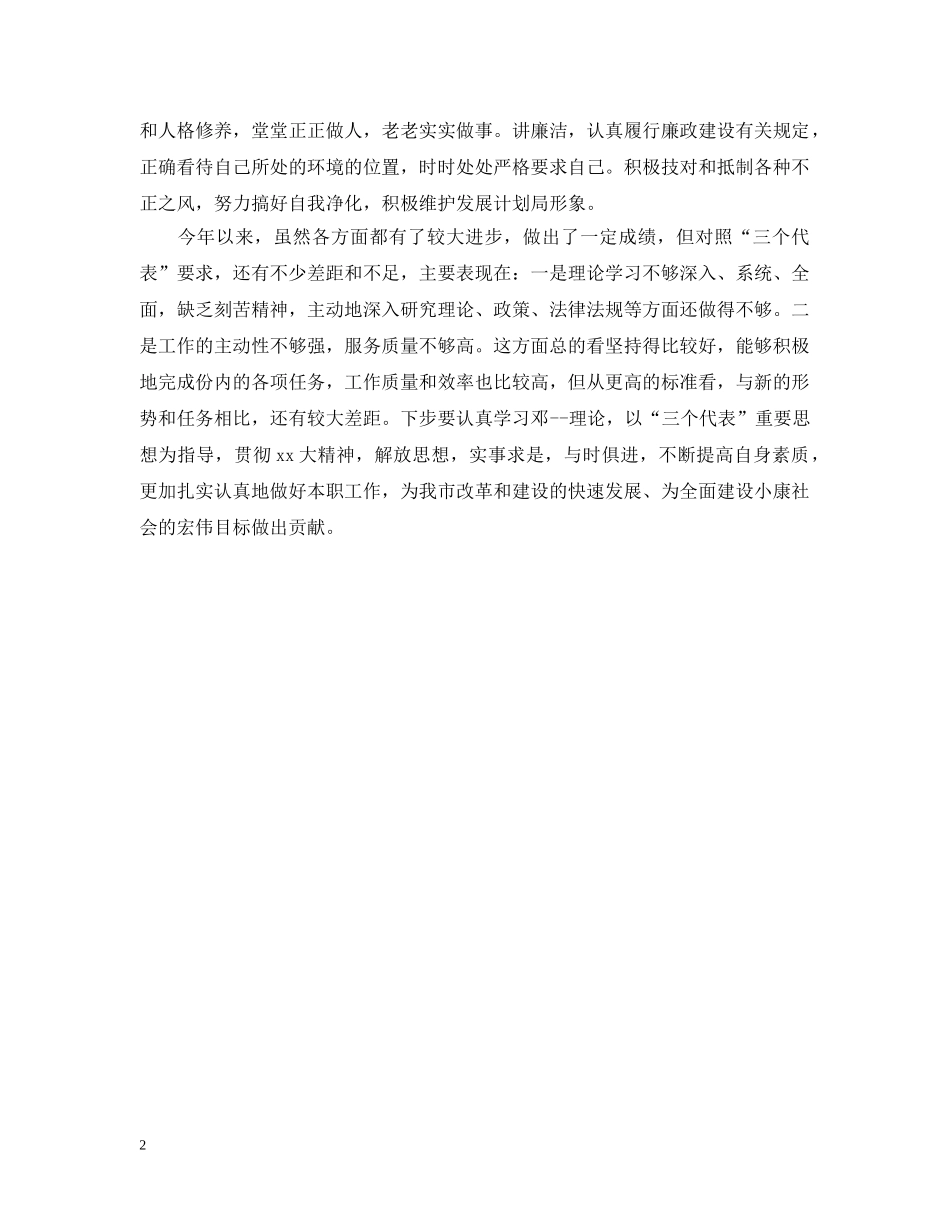 20XX年投资顾问年度工作总结 _第2页