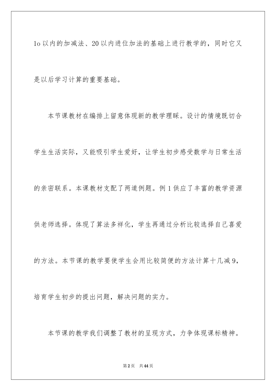 2024一年级数学《十几减9》说课稿_第2页