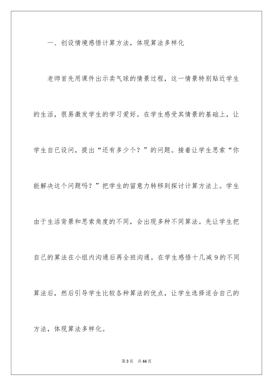 2024一年级数学《十几减9》说课稿_第3页