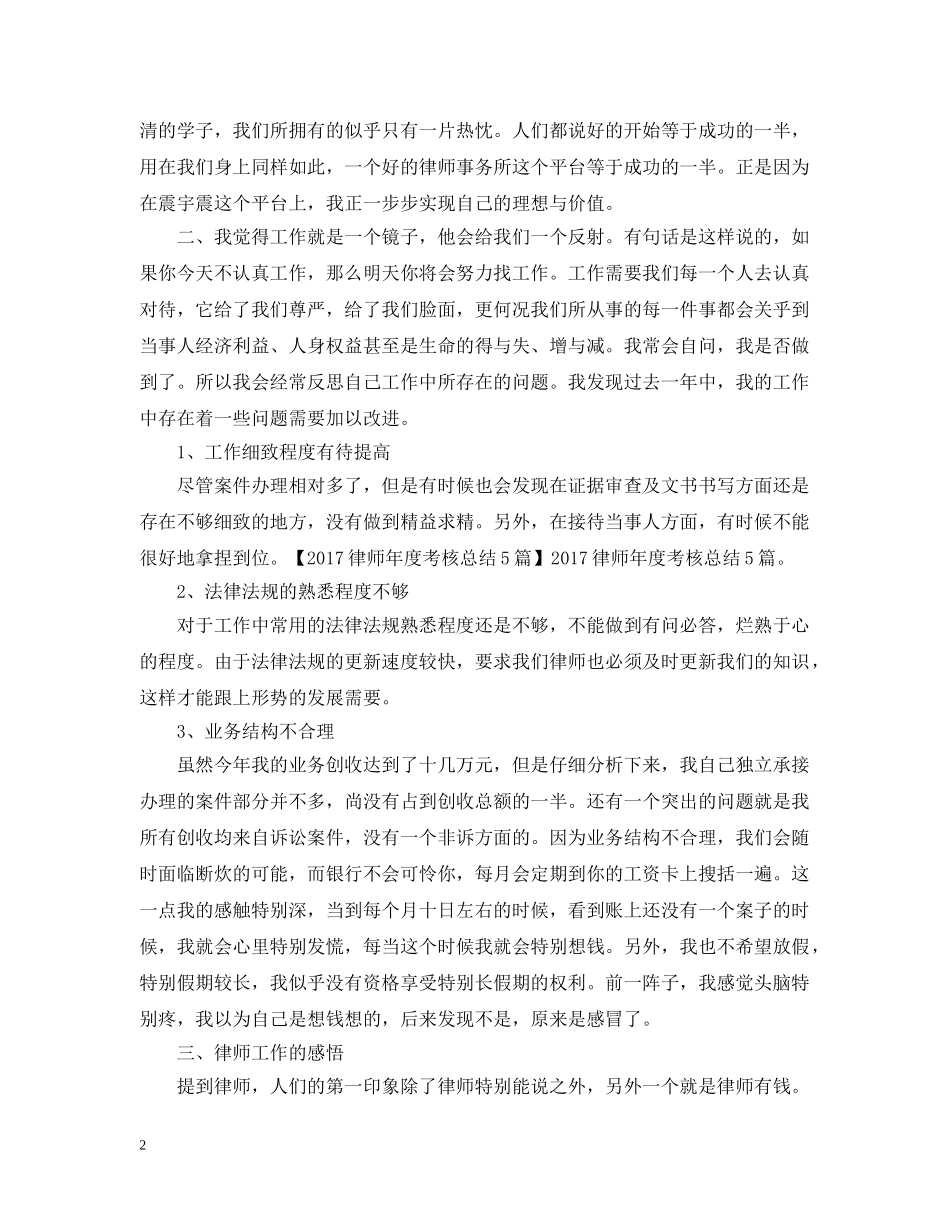20XX年执业律师年底总结 _第2页