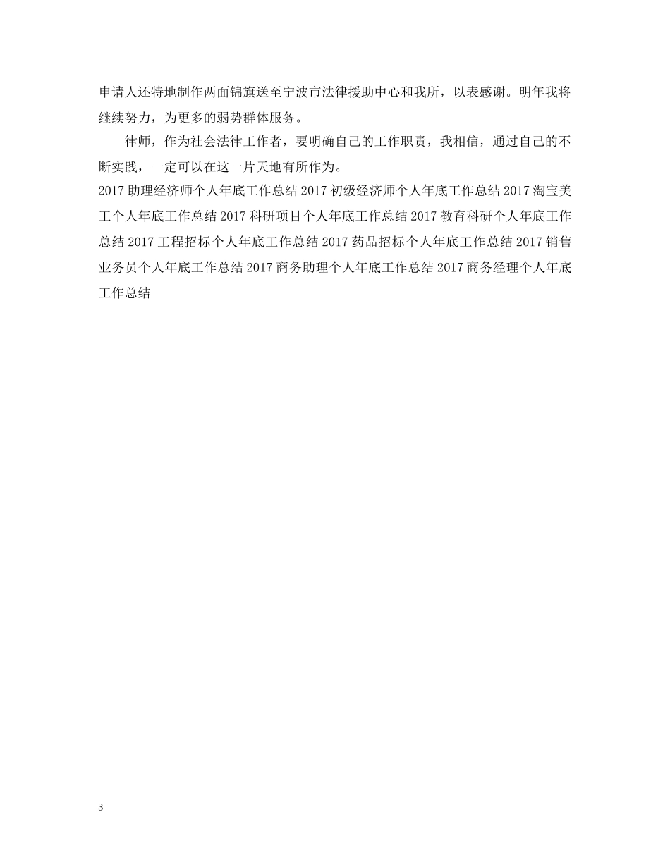 20XX年执业律师个人年底工作总结 _第3页