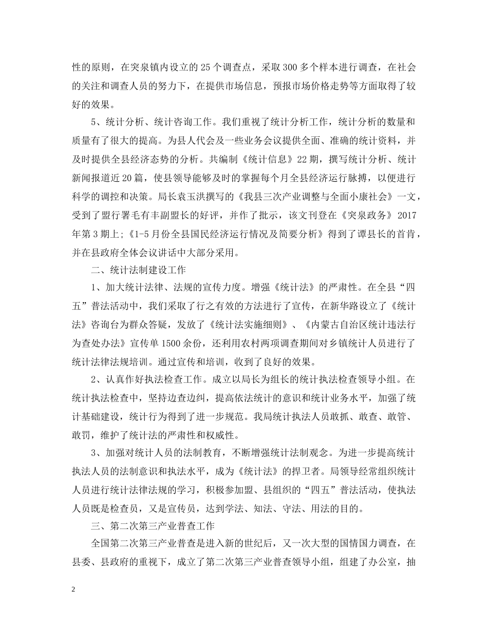 20XX年投资统计年度总结范文 _第2页