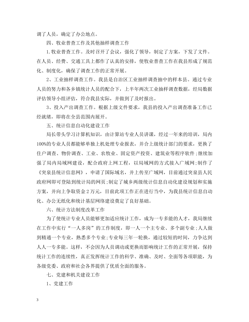 20XX年投资统计年度总结范文 _第3页