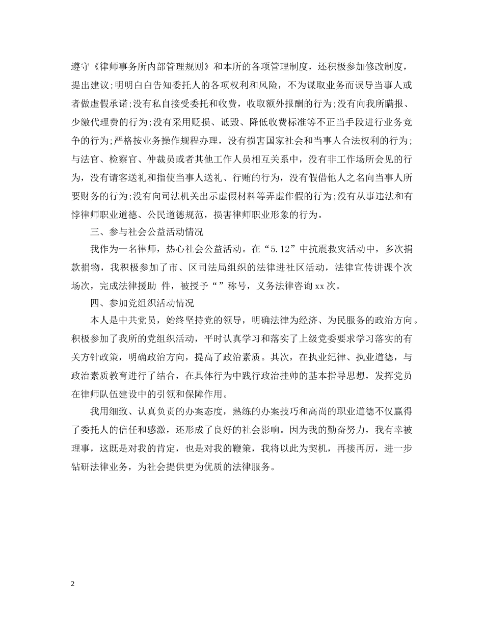 20XX年执业律师年度总结 _第2页