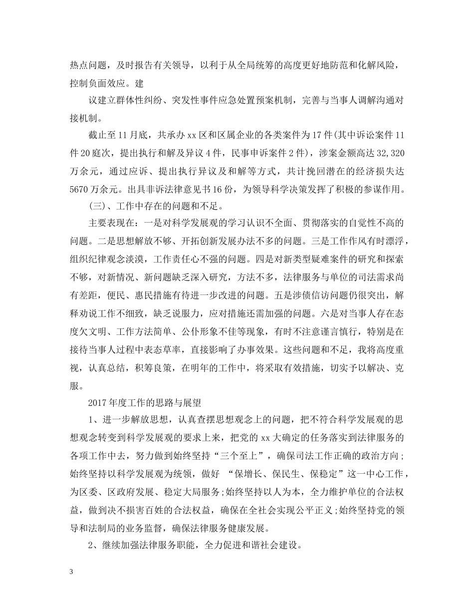 20XX年执业律师个人年终总结 _第3页