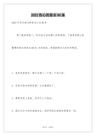 2024伤心的签名80条_3