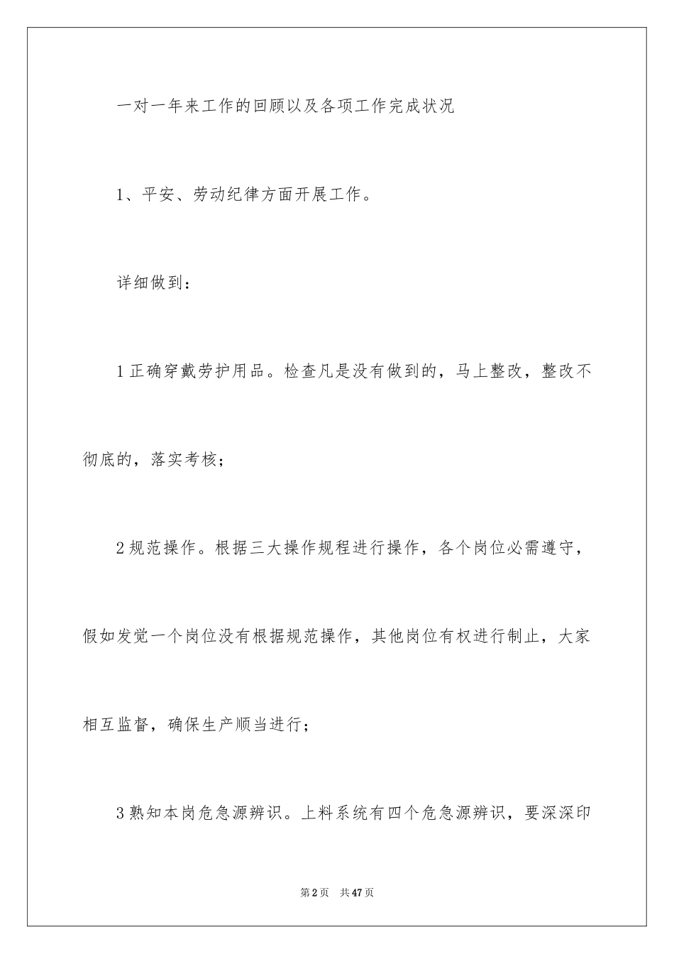2024企业班组年终总结_第2页