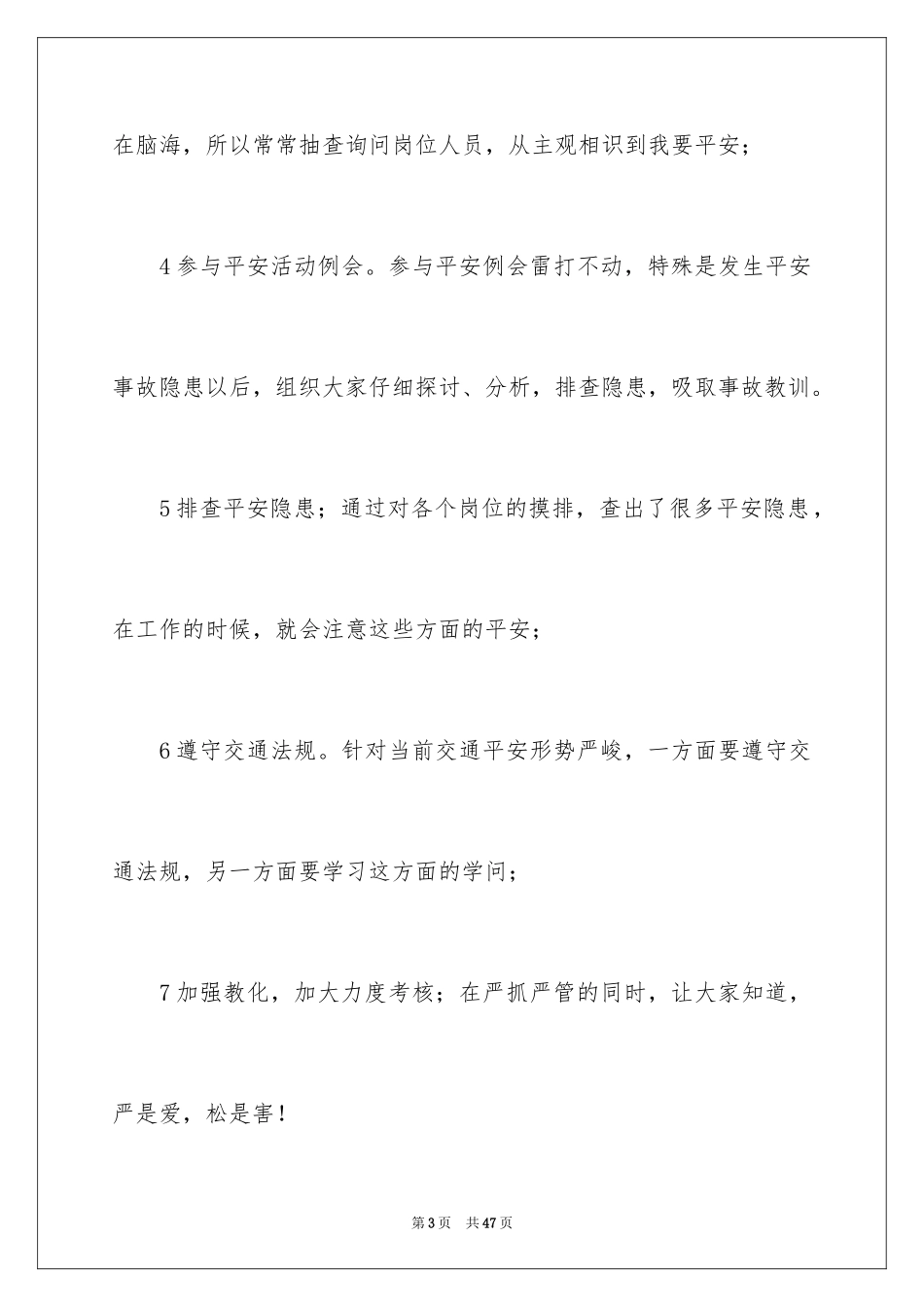 2024企业班组年终总结_第3页