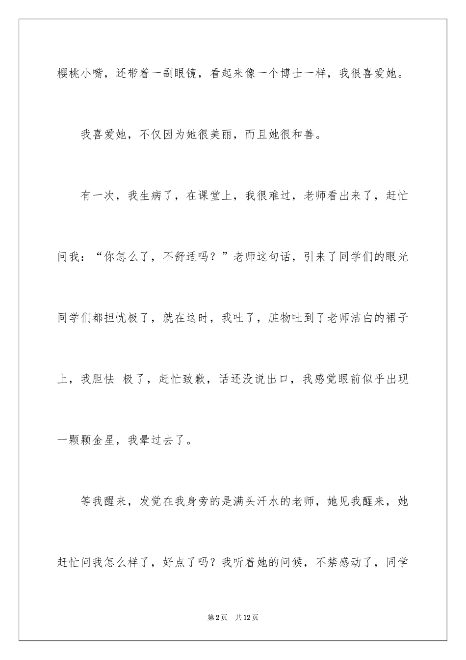 2024优秀写人作文_269_第2页