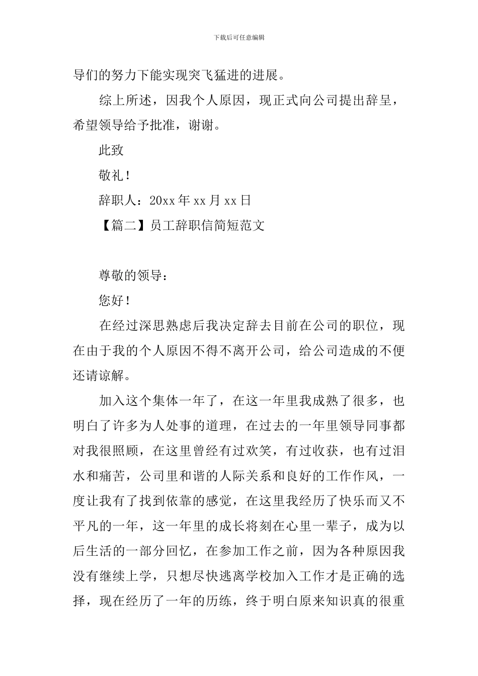 员工辞职信简短范文_第2页