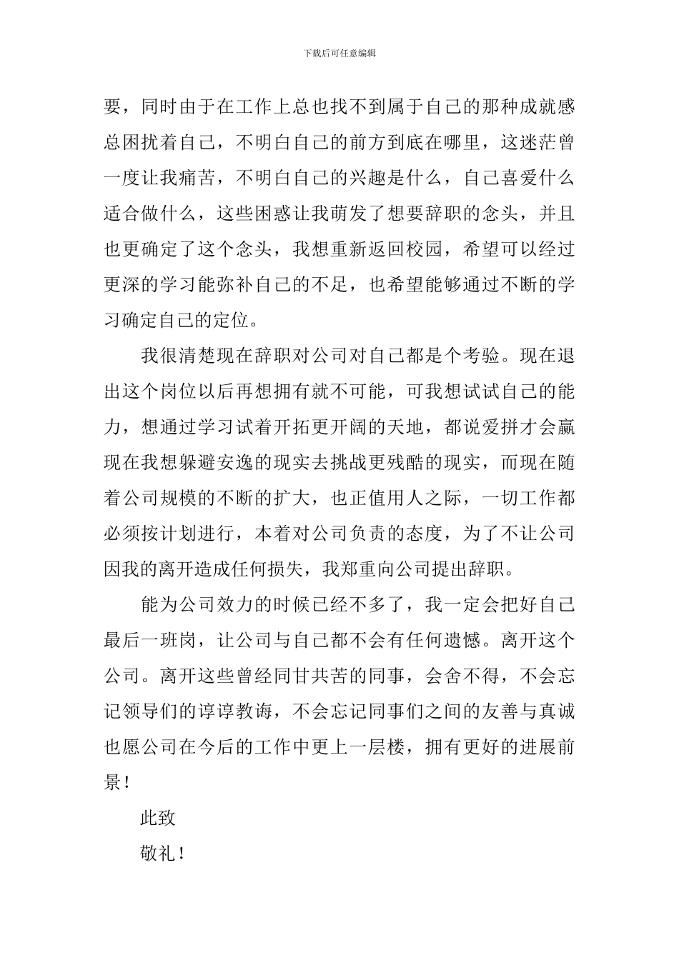 员工辞职信简短范文_第3页