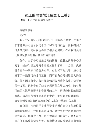员工辞职信简短范文