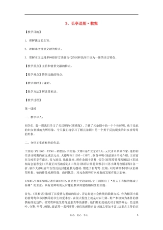 高中语文《长亭送别》教案 新人教版必修4