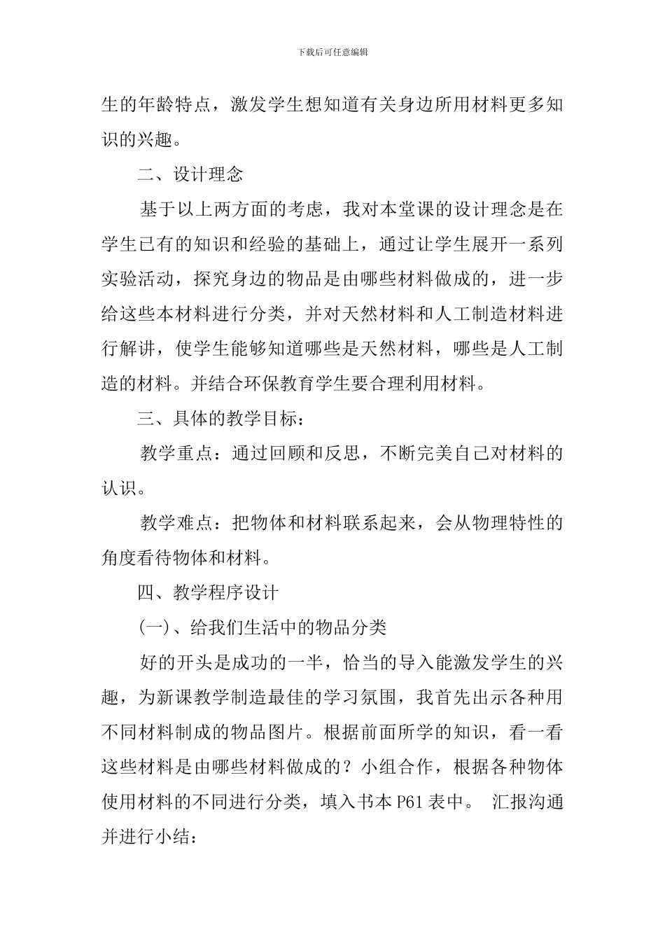 《给身边的材料分类》三年级科学说课稿_第2页