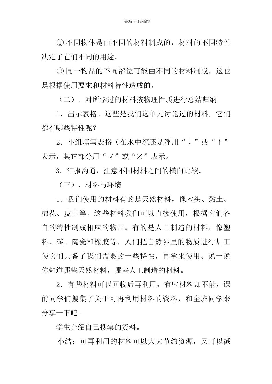 《给身边的材料分类》三年级科学说课稿_第3页