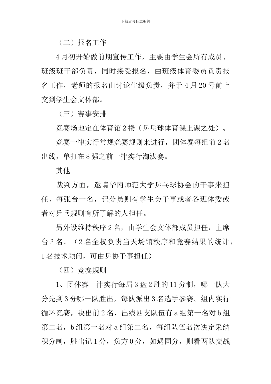 迎新杯兵兵球比赛策划方案_第2页