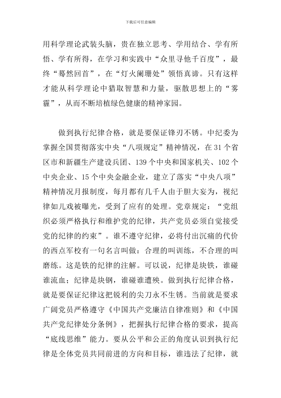 四个合格心得体会范例精选_第2页