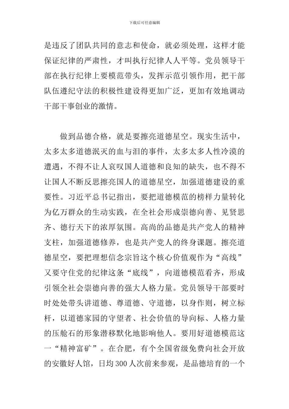 四个合格心得体会范例精选_第3页