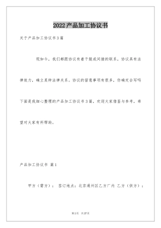 2024产品加工协议书_1