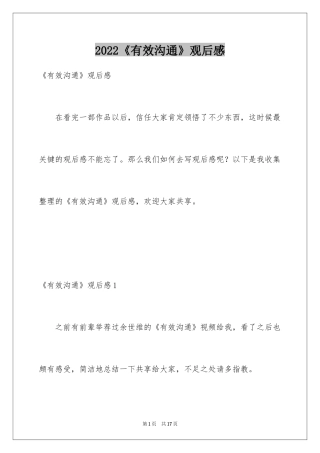 2024《有效沟通》观后感