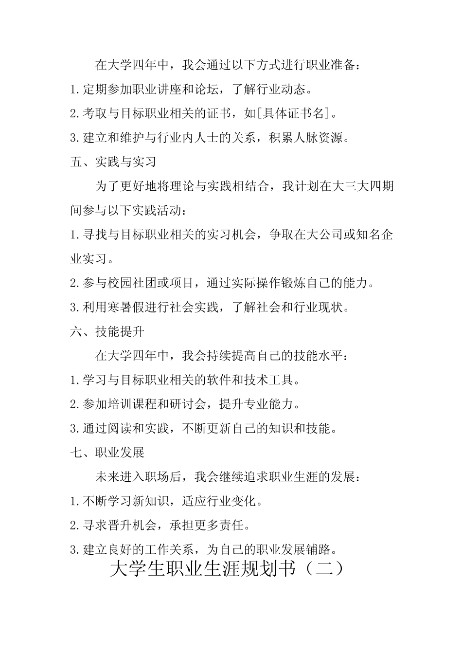 大学生职业生涯规划书最新范文,共5篇 _第2页