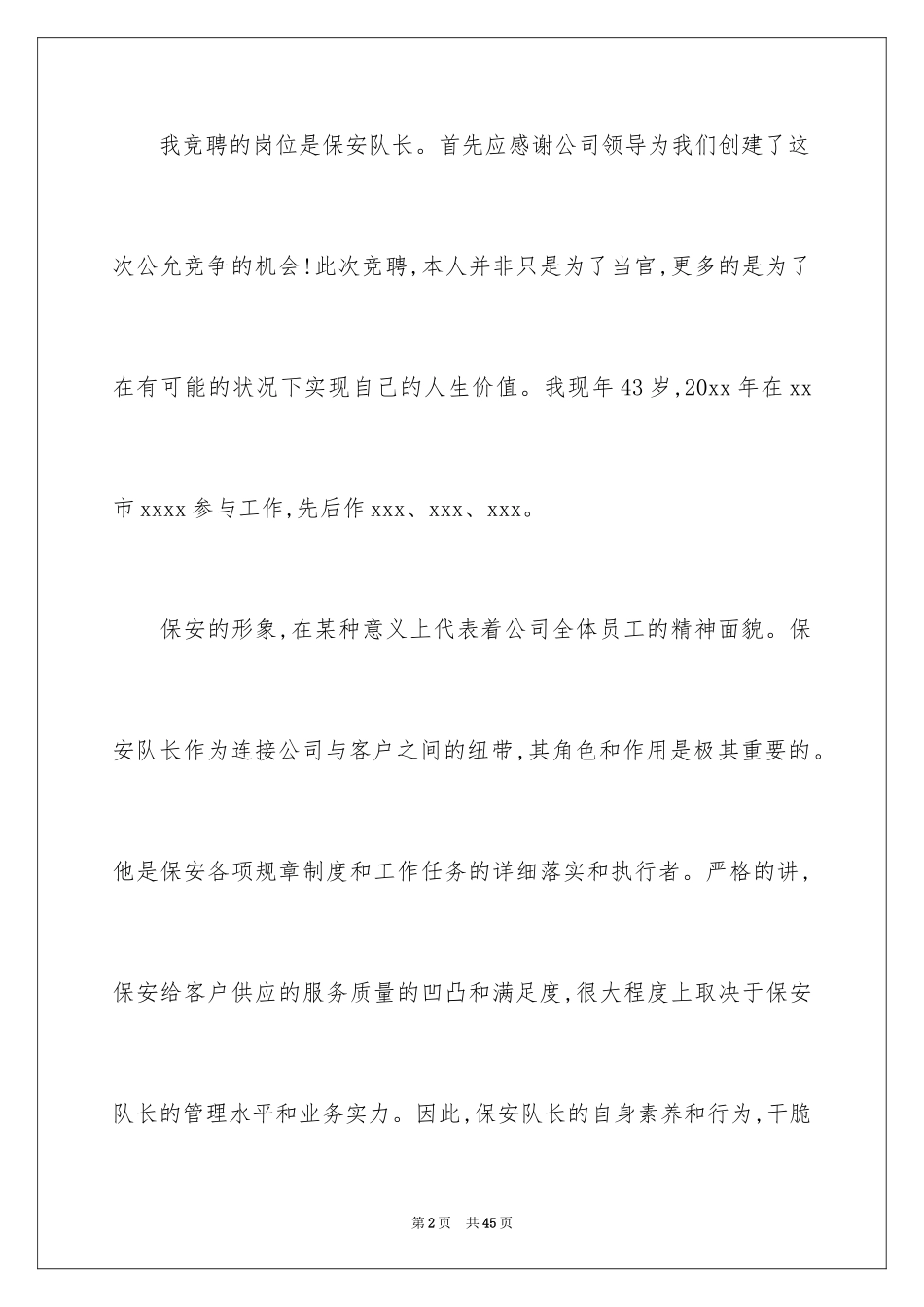 2024保安队长竞聘演讲稿_第2页