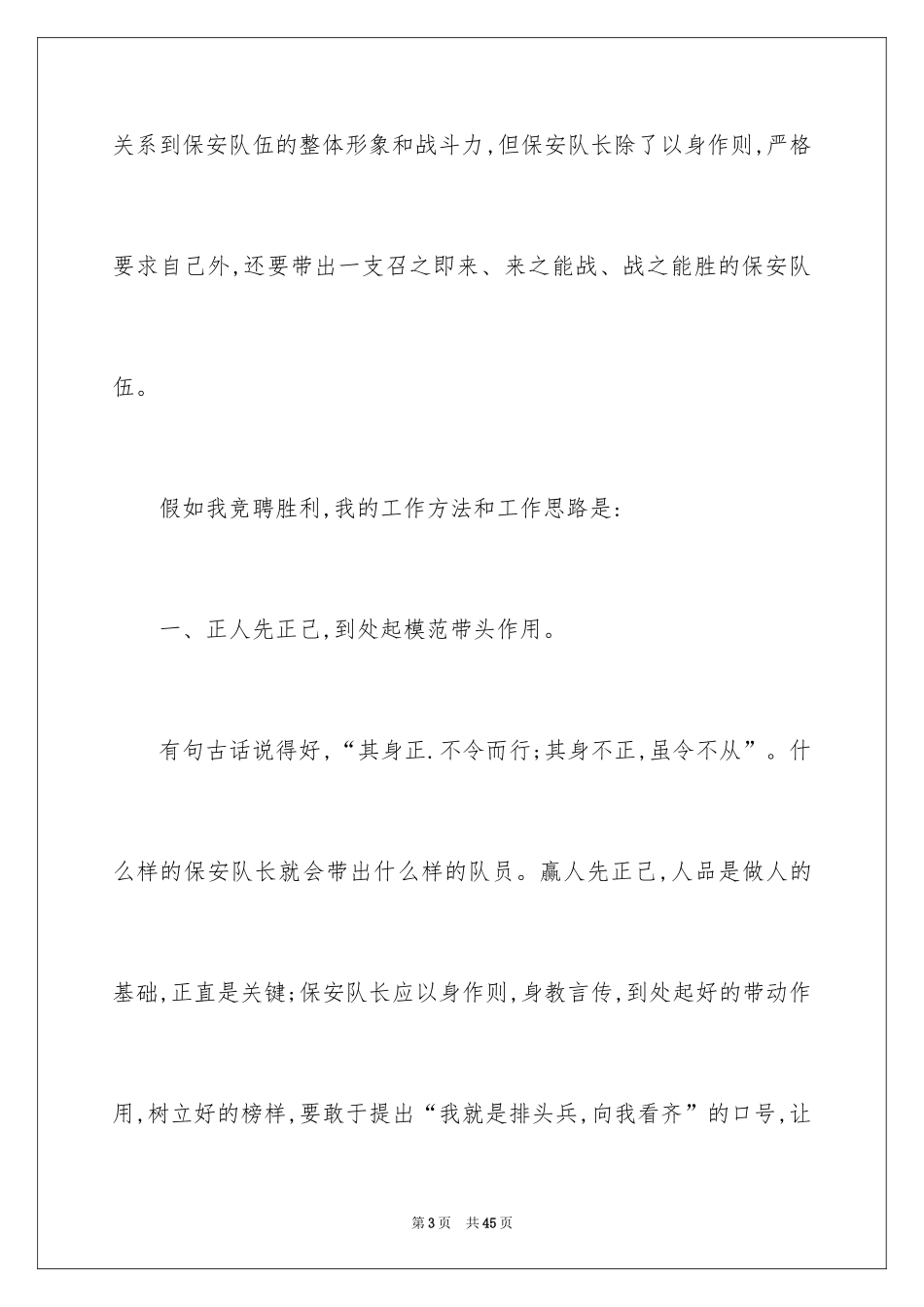 2024保安队长竞聘演讲稿_第3页