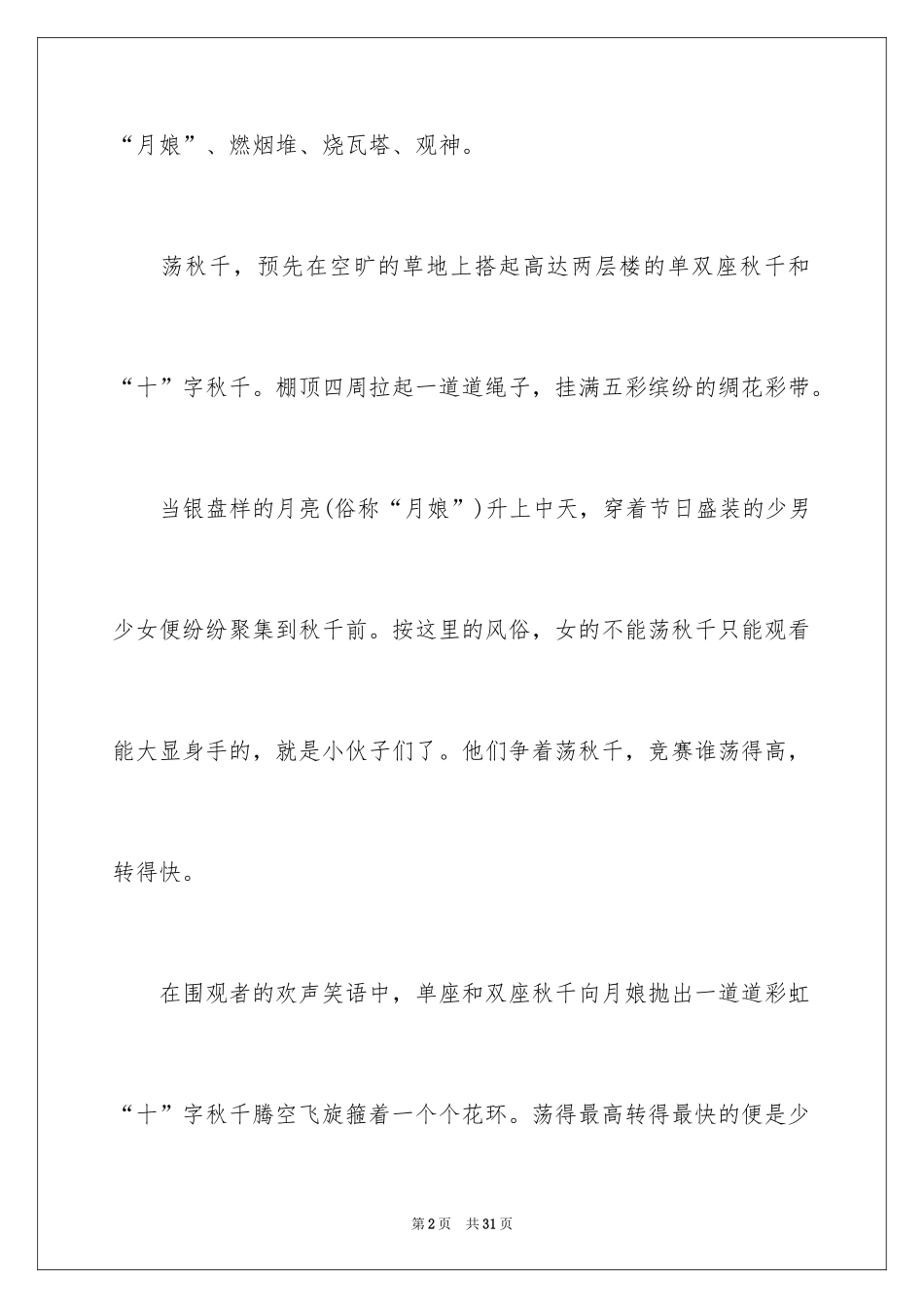 2024中秋节的作文1500字_2_第2页