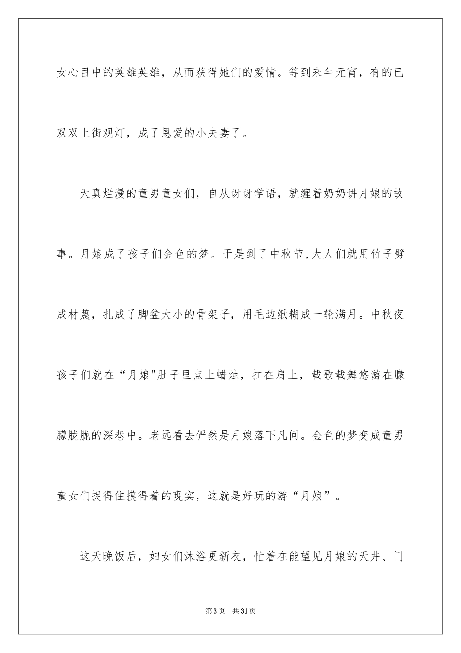 2024中秋节的作文1500字_2_第3页