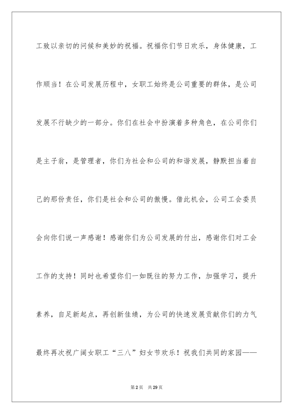 2024企业慰问信_10_第2页