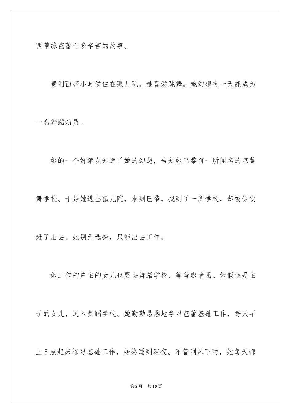2024《了不起的菲丽西》观后感_1_第2页