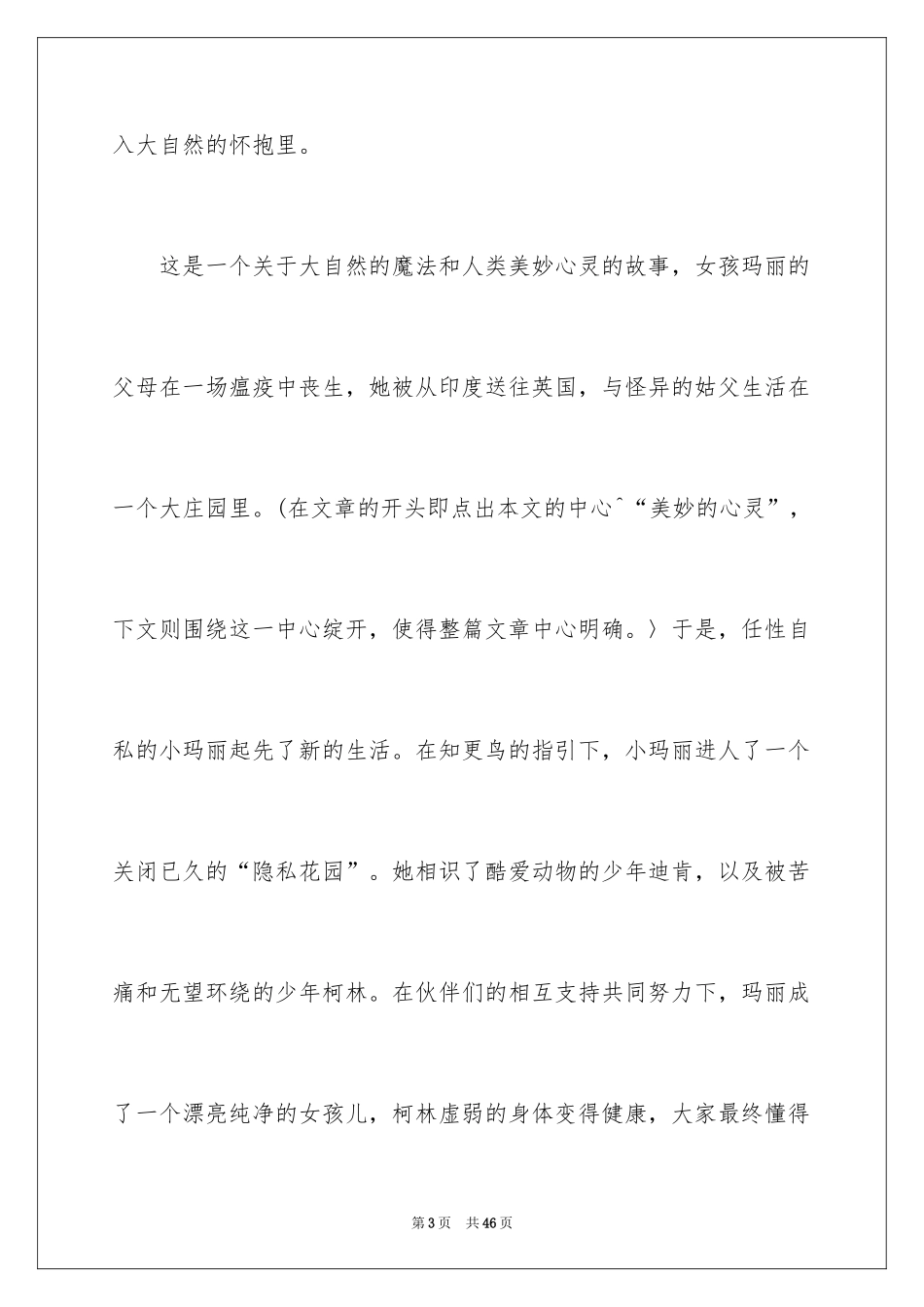 2024《秘密花园》读书笔记_12_第3页