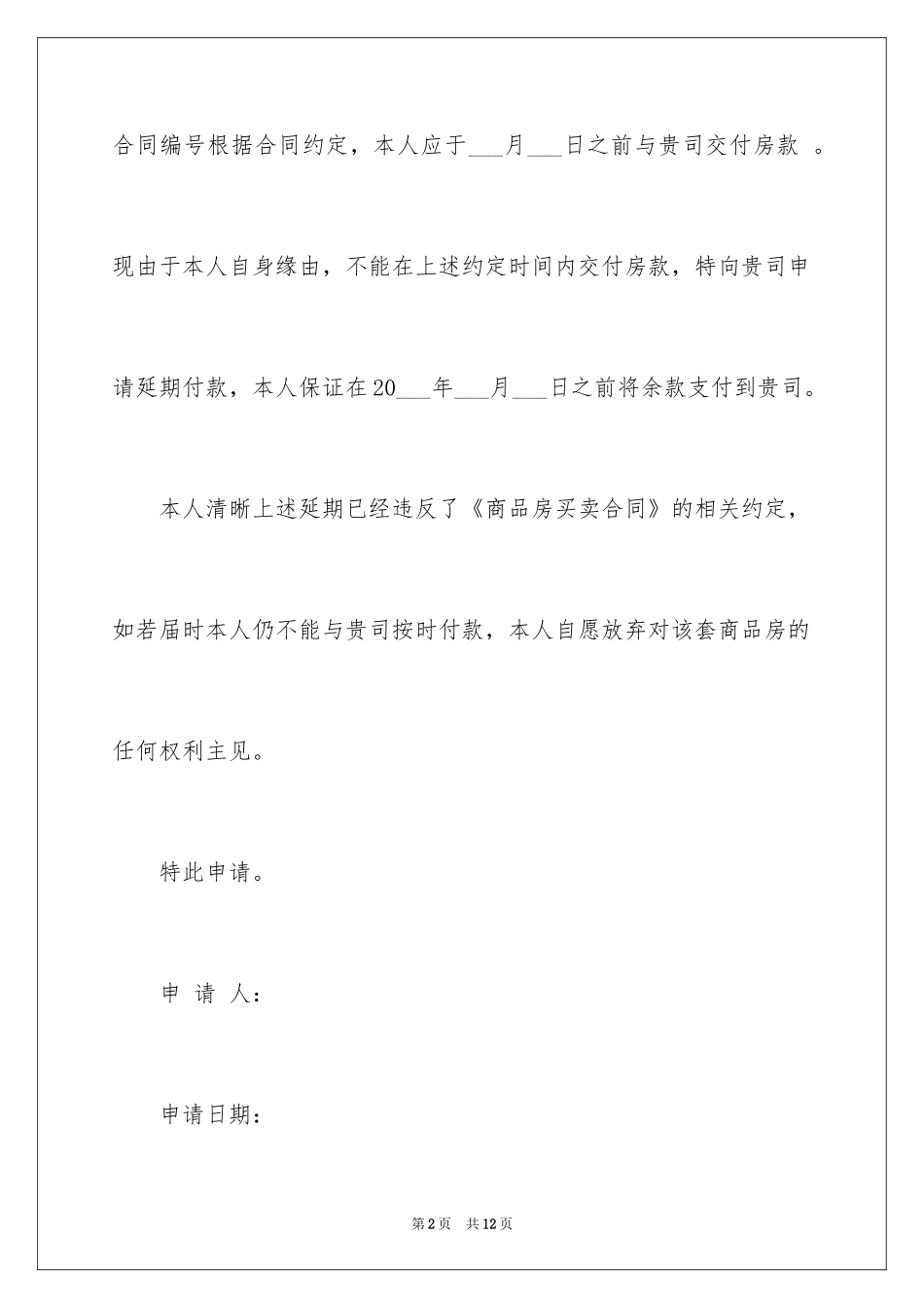 2024付款申请书_11_第2页