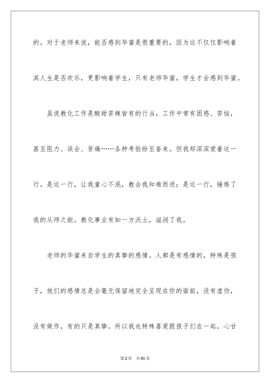 2024争做“四有”教师演讲稿_6_第2页