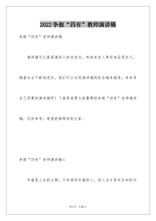 2024争做“四有”教师演讲稿_6